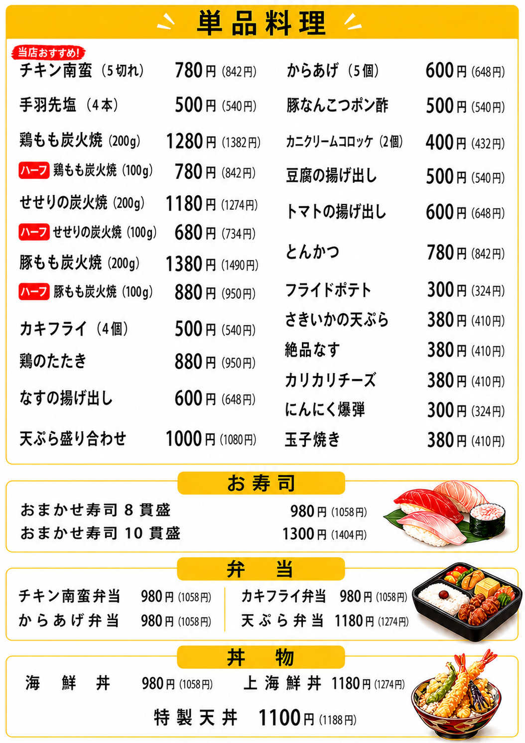 テイクアウトメニュー