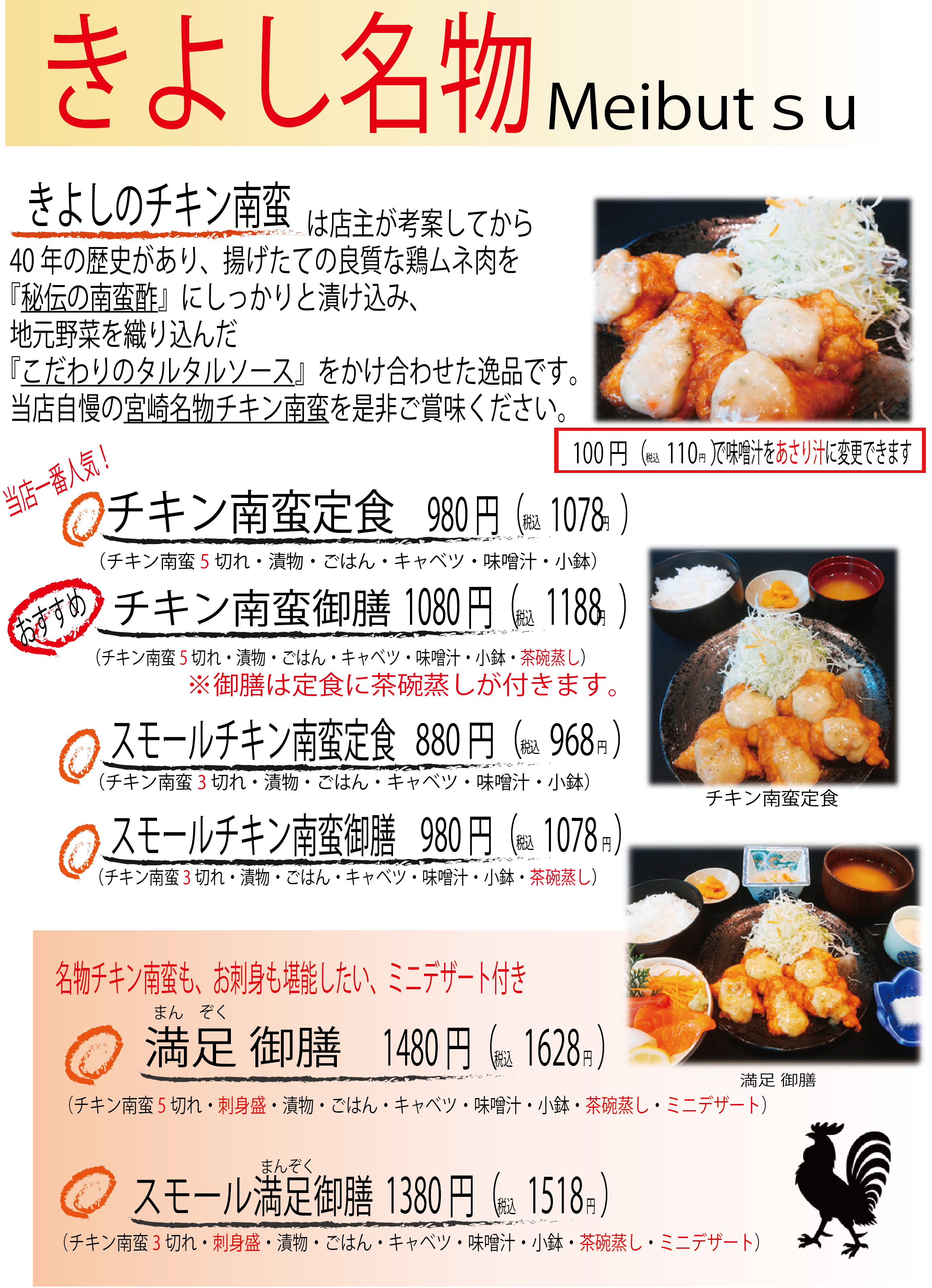 旬食工房きよし 定食メニュー表