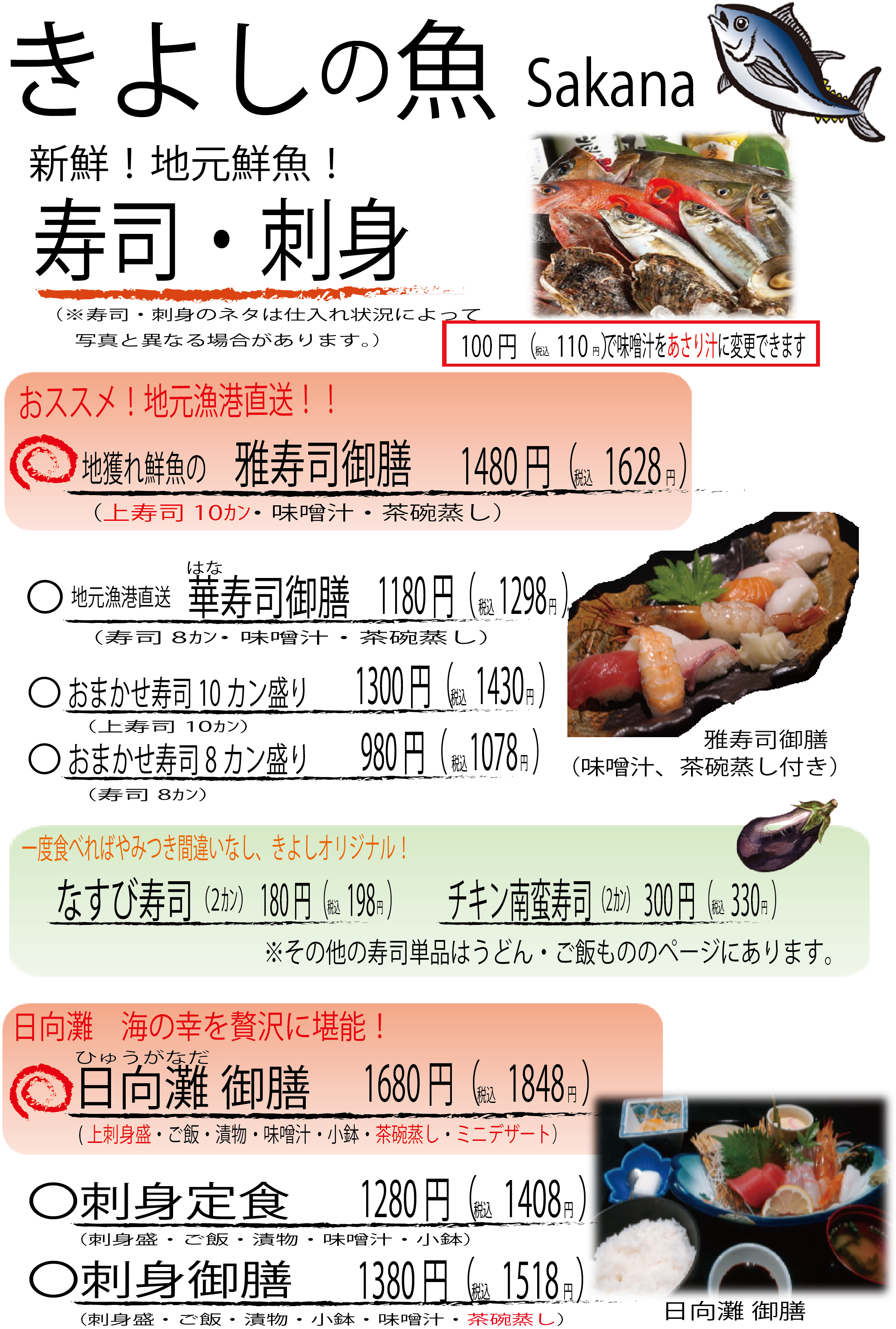 旬食工房きよし 定食メニュー表（続き）