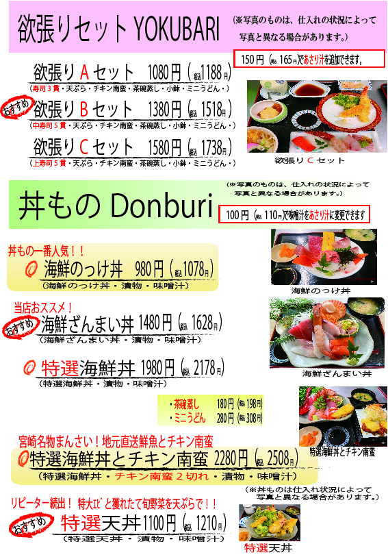 旬食工房きよし 定食メニュー表（続き2）