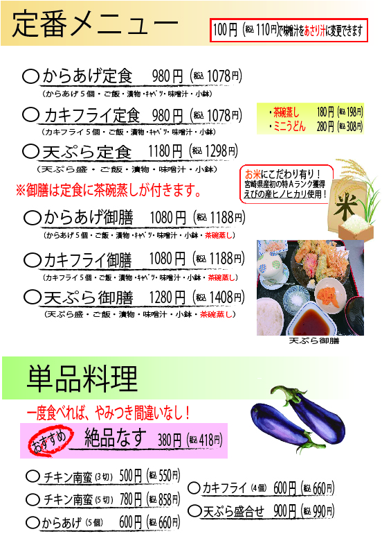 旬食工房きよし 定食メニュー表（続き3）