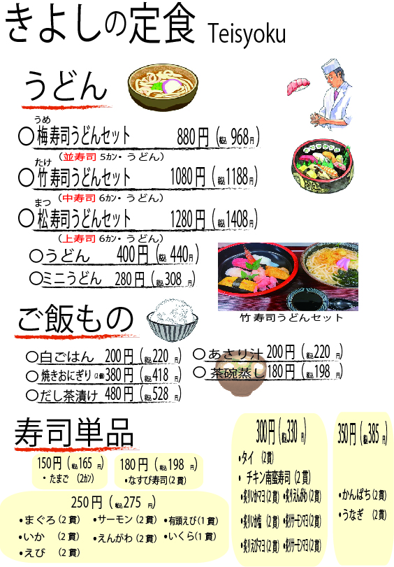 旬食工房きよし 定食メニュー表（続き4）